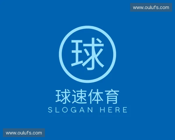 认识球速体育中国官网