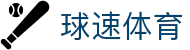 球速体育(中国)体育产业有限公司